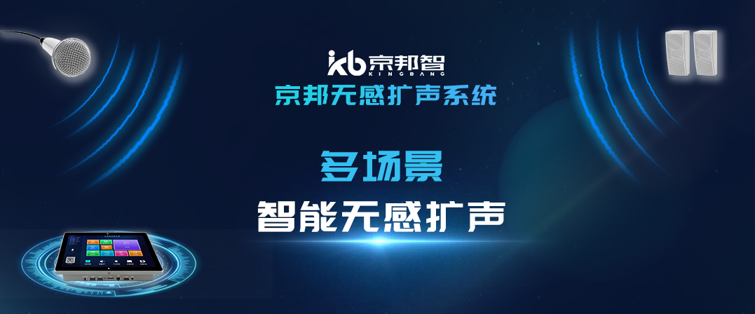 【薦】智慧教學(xué)無(wú)感擴(kuò)聲系統(tǒng)，講課不費(fèi)勁，聽(tīng)課更清晰